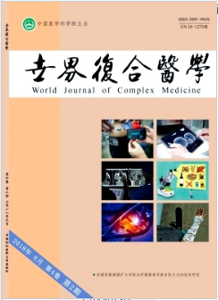 《世界复合医学》杂志【网站】--【编辑部征稿】