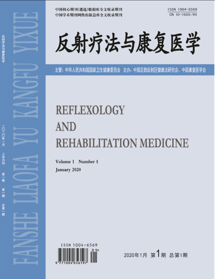 《反射疗法与康复医学》杂志【网站】-【在线征稿】