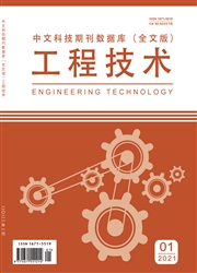 《工程技术》杂志【网站】-【全文版】