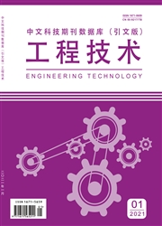 《工程技术》杂志【网站】-【引文版】