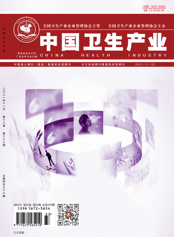 《中国卫生产业》杂志【网站】-【在线征稿】