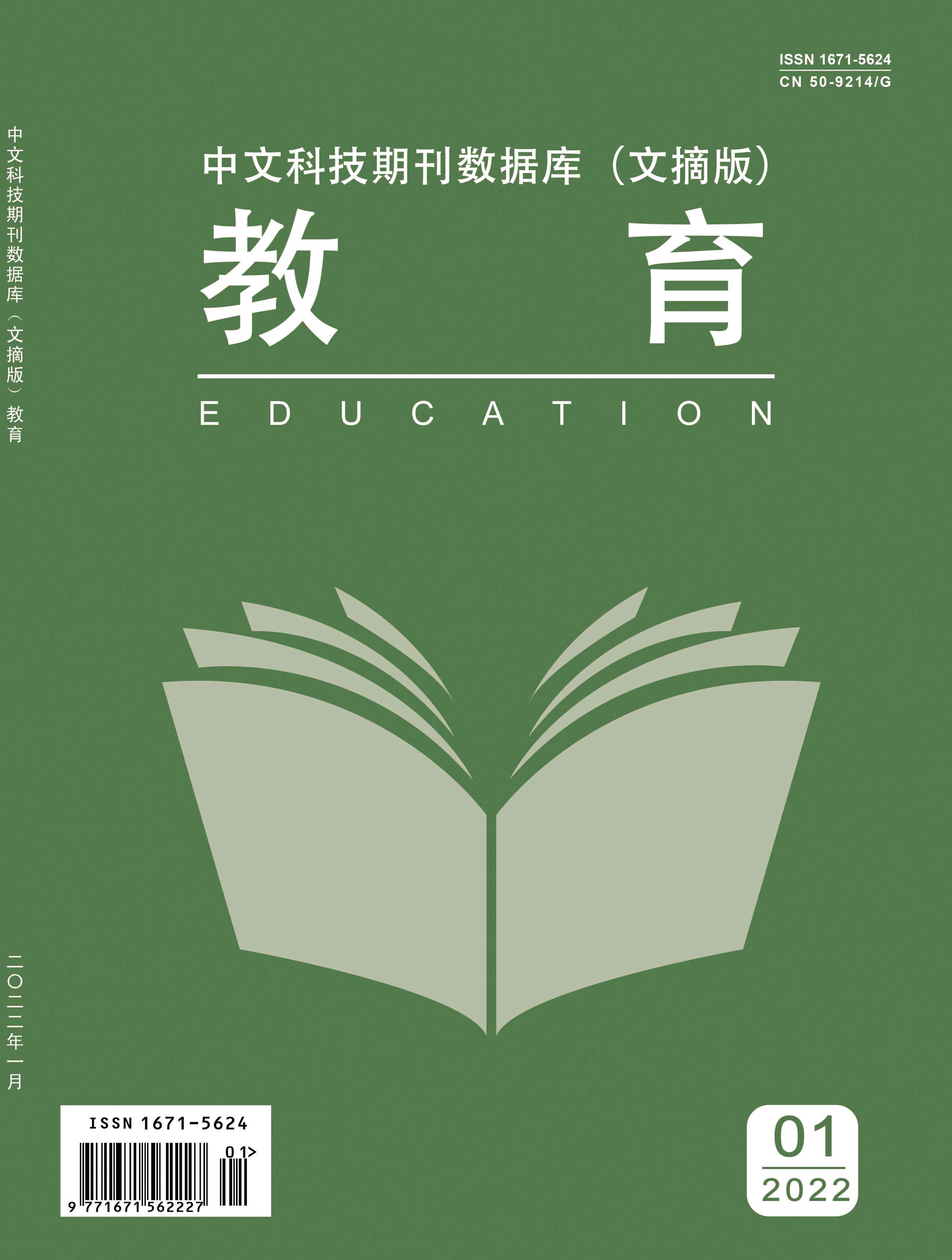《教育》杂志【网站】-【编辑部征稿】