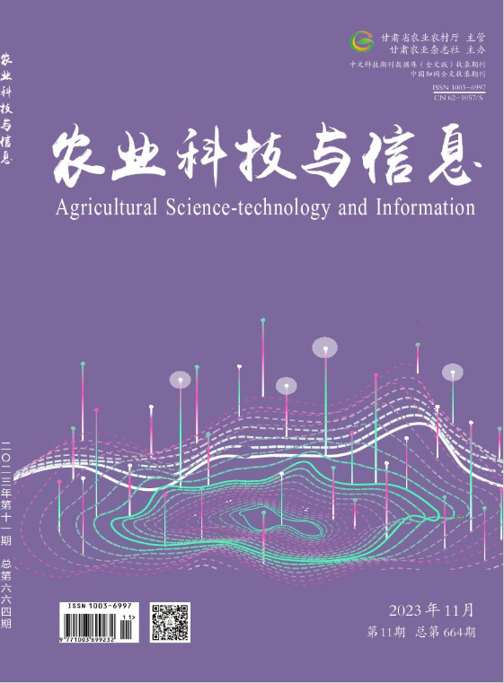 《农业科技与信息》杂志【网站】-【编辑征稿】