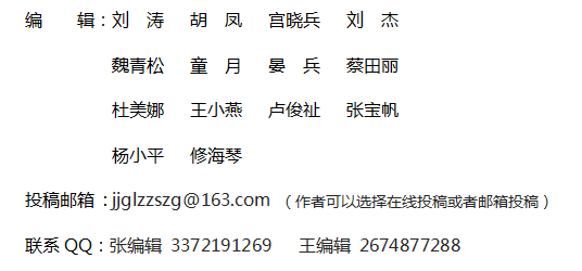 《经济管理》杂志社【官网】